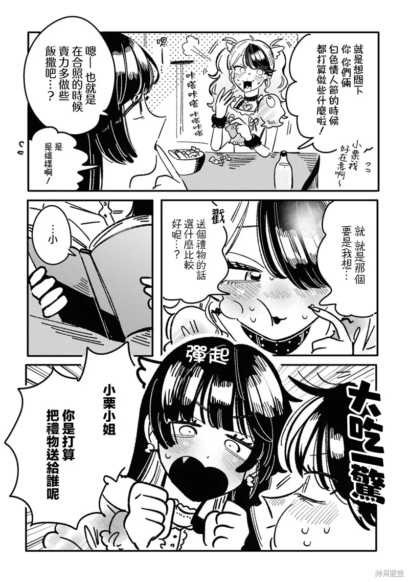 成了不得了偶像的经纪人的故事,第22話,第3张