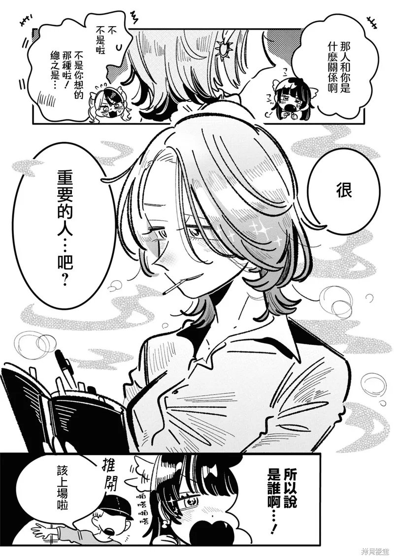 成了不得了偶像的经纪人的故事,第22話,第4张