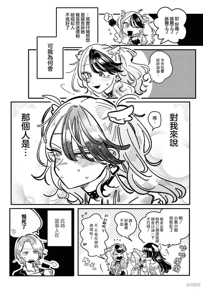 成了不得了偶像的经纪人的故事,第22話,第5张