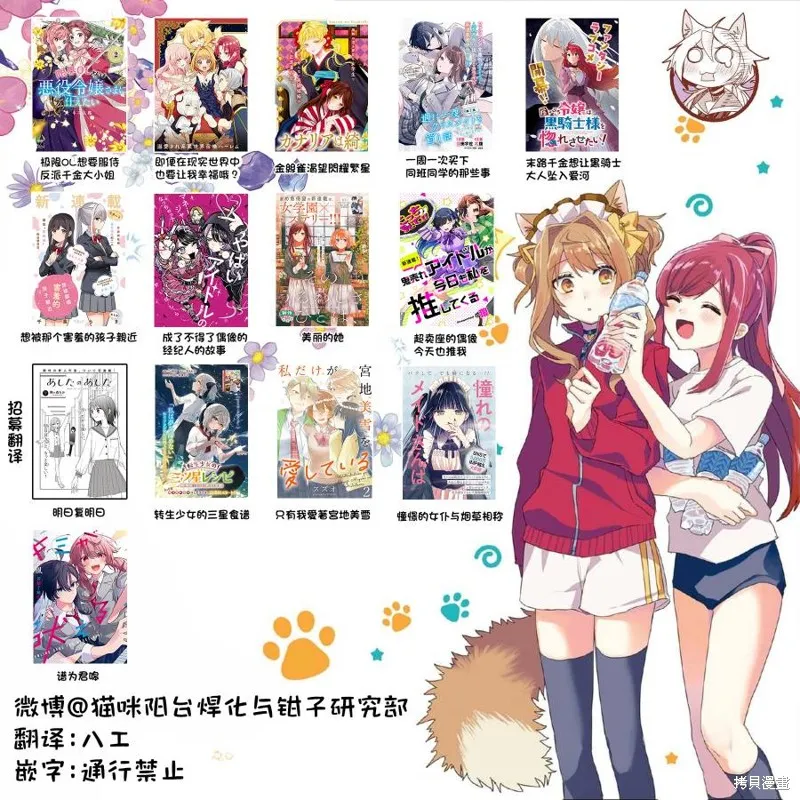 成了不得了偶像的经纪人的故事,01卷番外,第12张