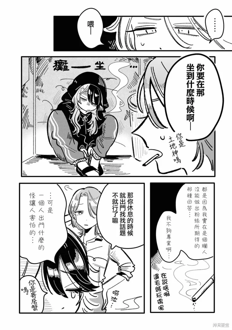 成了不得了偶像的经纪人的故事,01卷番外,第2张