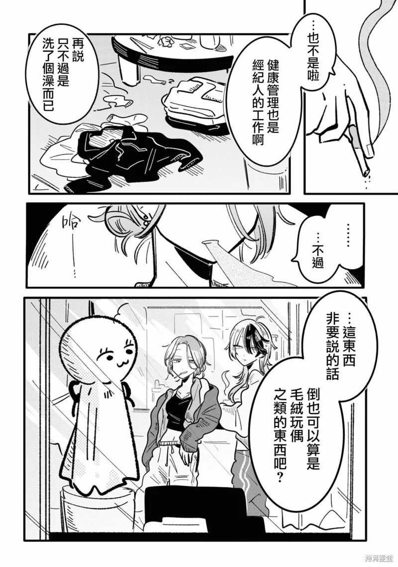 成了不得了偶像的经纪人的故事,01卷番外,第9张
