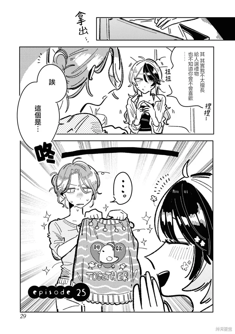 成了不得了偶像的经纪人的故事,第25話,第1张