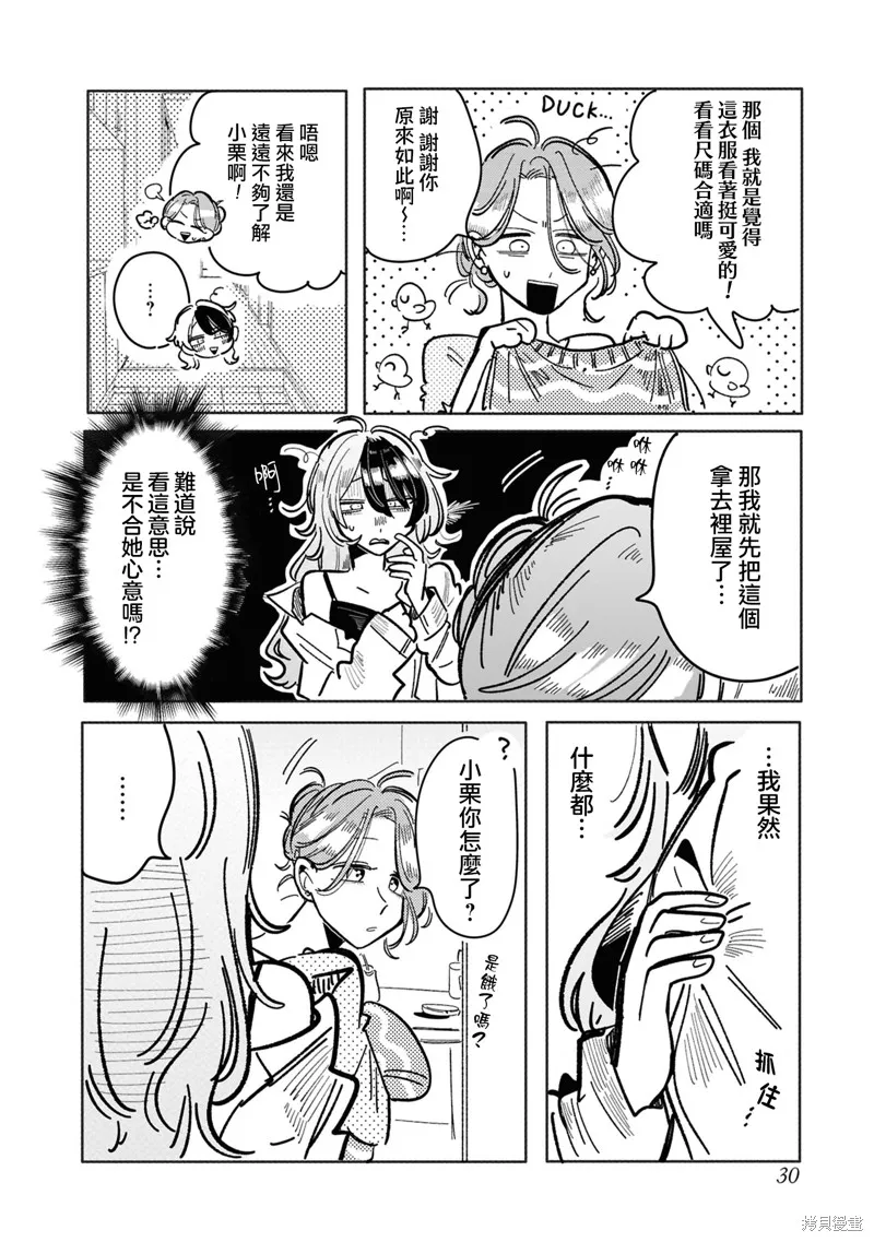 成了不得了偶像的经纪人的故事,第25話,第2张