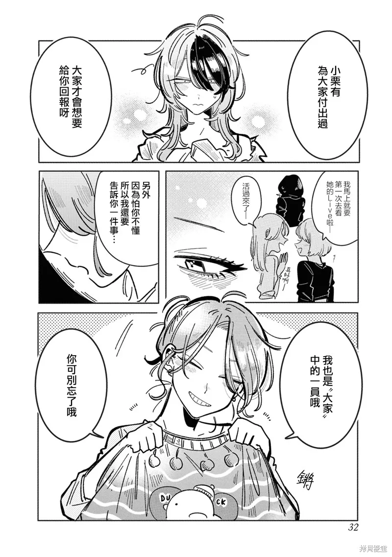 成了不得了偶像的经纪人的故事,第25話,第4张
