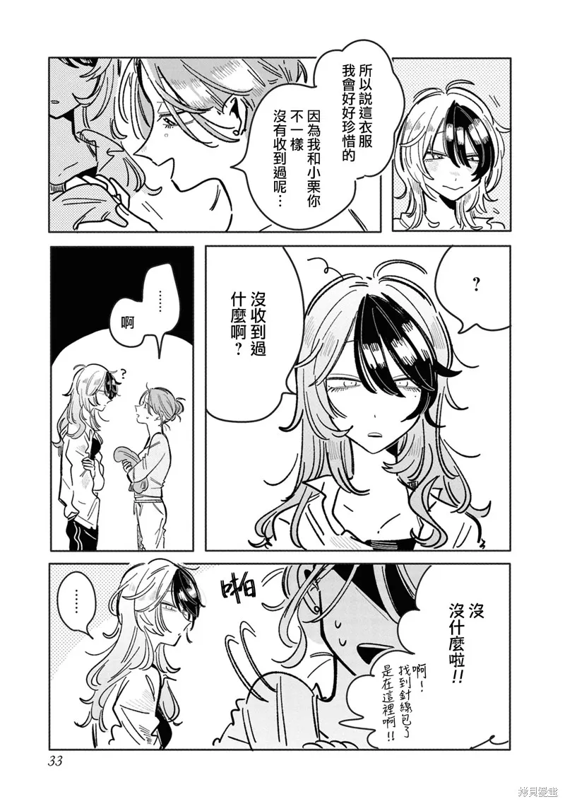 成了不得了偶像的经纪人的故事,第25話,第5张