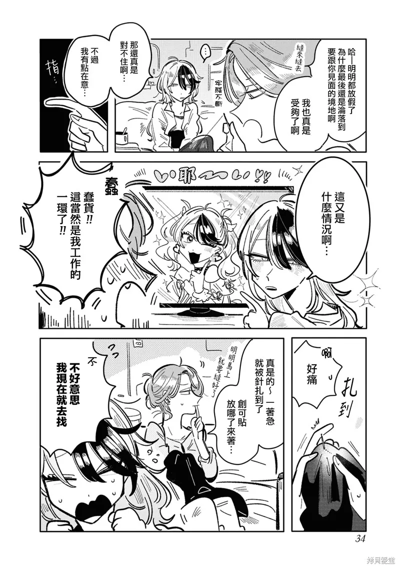 成了不得了偶像的经纪人的故事,第25話,第6张