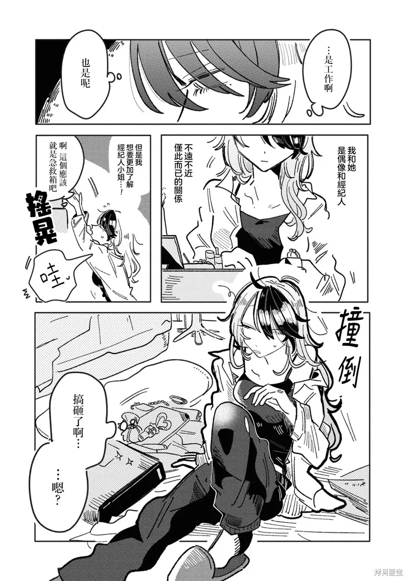 成了不得了偶像的经纪人的故事,第25話,第7张