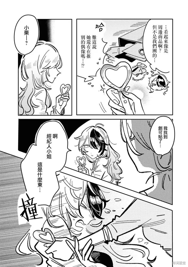 成了不得了偶像的经纪人的故事,第25話,第8张