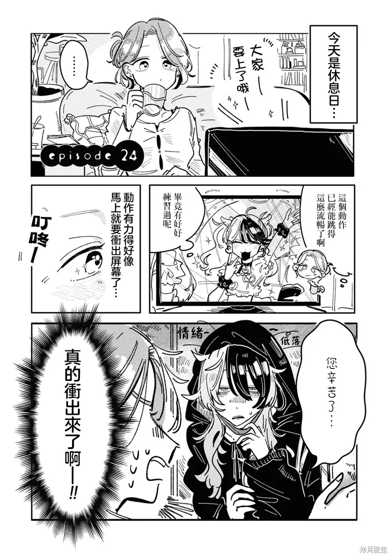 成了不得了偶像的经纪人的故事,第24話,第1张