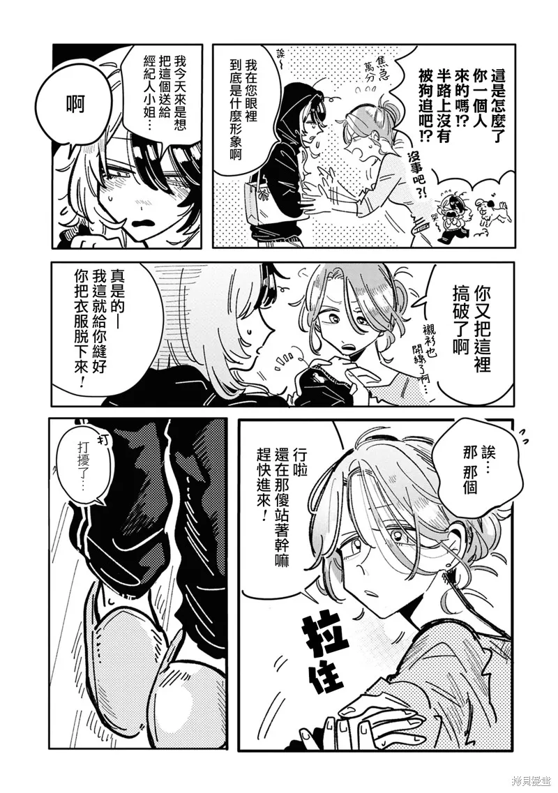 成了不得了偶像的经纪人的故事,第24話,第2张