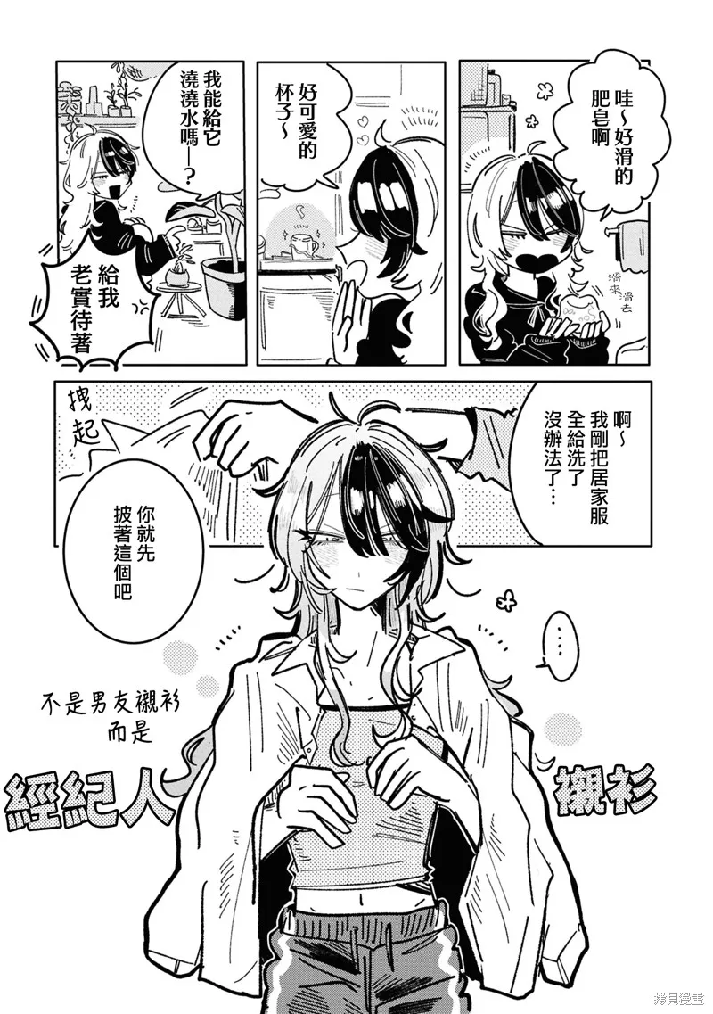 成了不得了偶像的经纪人的故事,第24話,第3张
