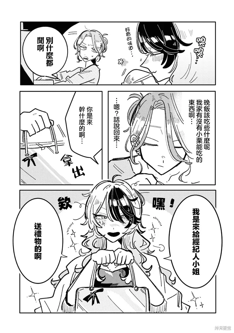 成了不得了偶像的经纪人的故事,第24話,第4张