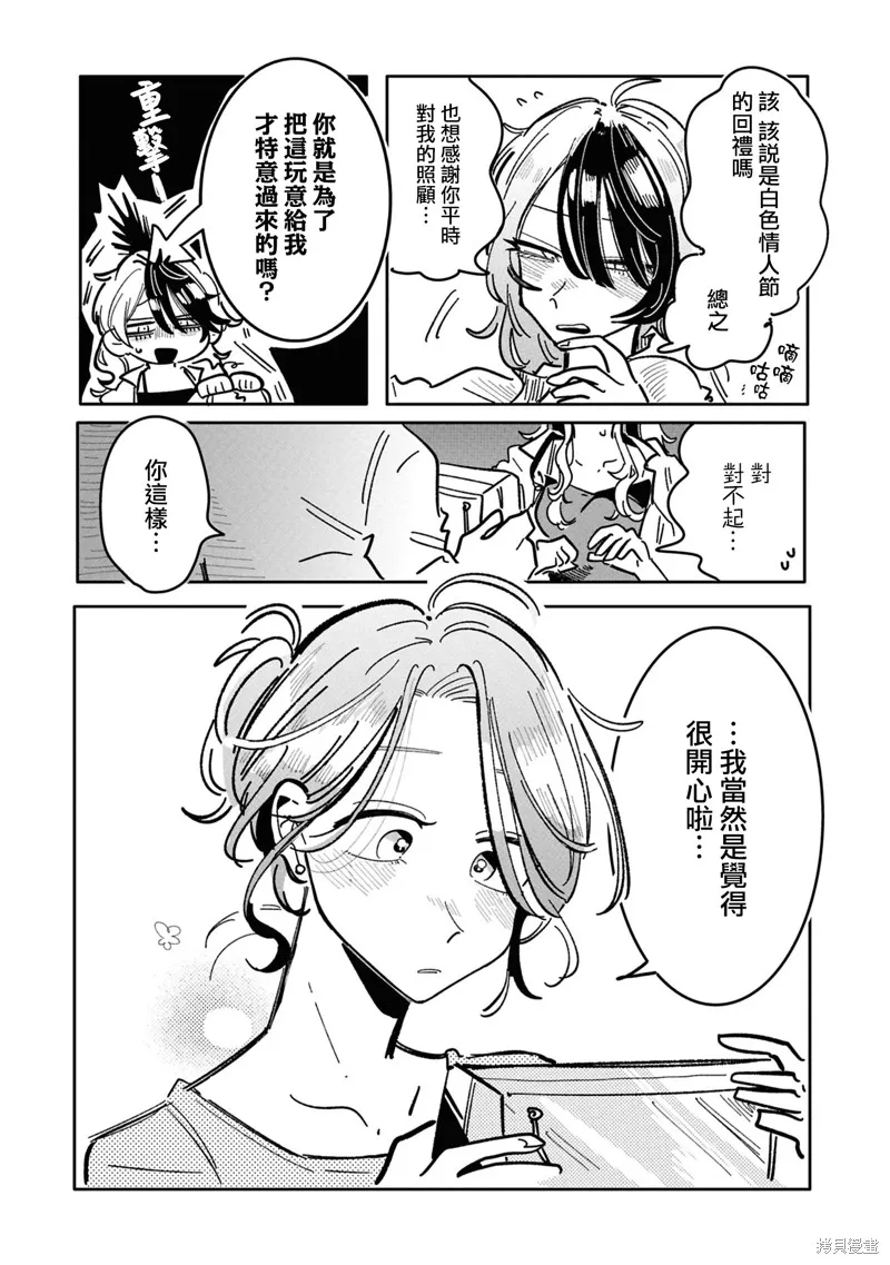 成了不得了偶像的经纪人的故事,第24話,第5张