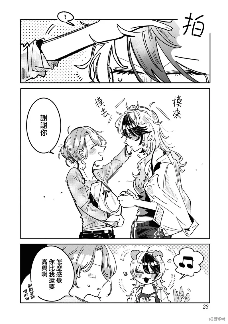 成了不得了偶像的经纪人的故事,第24話,第6张