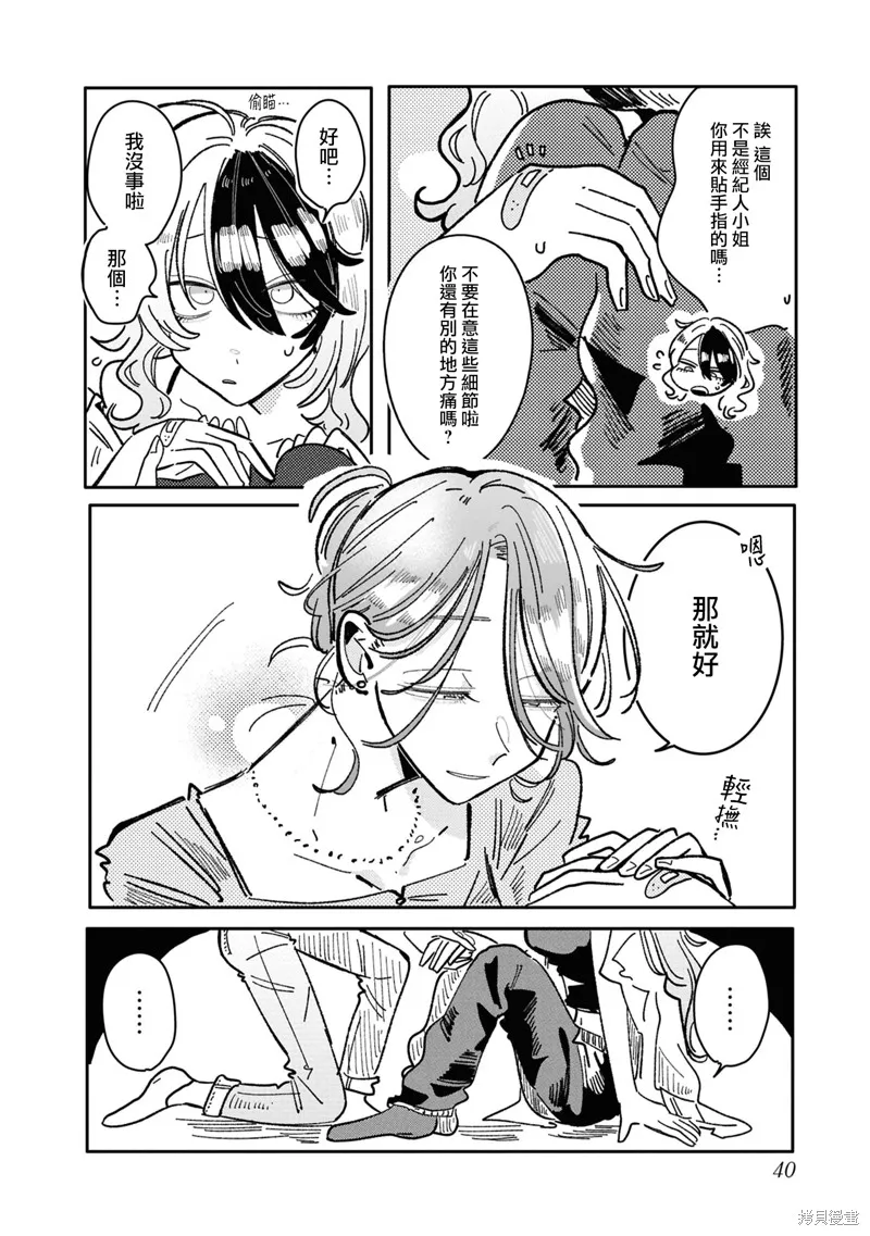 成了不得了偶像的经纪人的故事,第26話,第2张