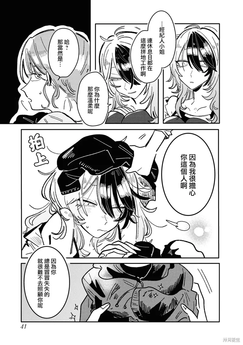 成了不得了偶像的经纪人的故事,第26話,第3张