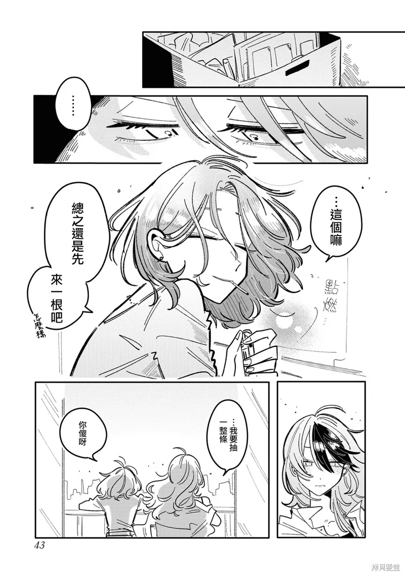 成了不得了偶像的经纪人的故事,第26話,第5张