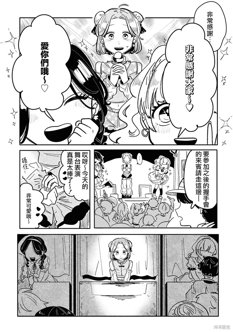 成了不得了偶像的经纪人的故事,第17話,第2张