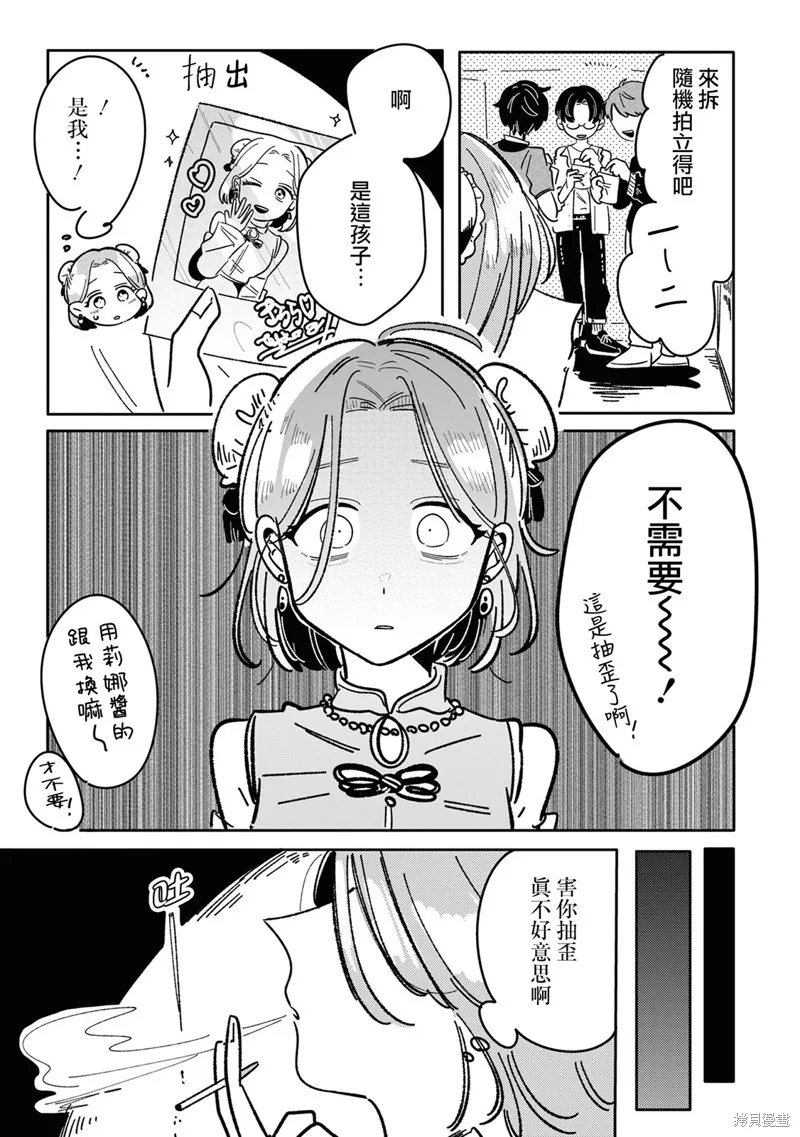 成了不得了偶像的经纪人的故事,第17話,第3张