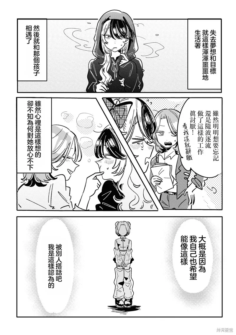成了不得了偶像的经纪人的故事,第17話,第4张