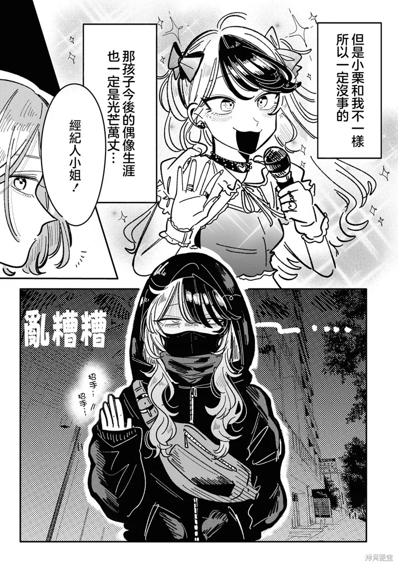 成了不得了偶像的经纪人的故事,第17話,第5张