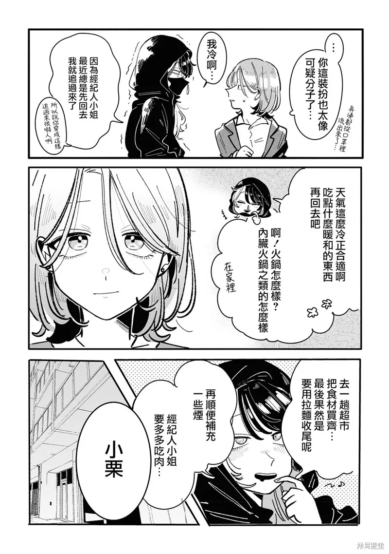 成了不得了偶像的经纪人的故事,第17話,第6张
