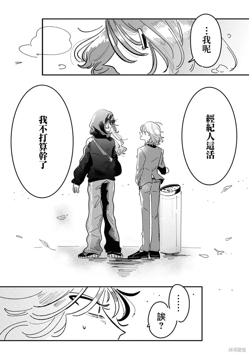 成了不得了偶像的经纪人的故事,第17話,第7张