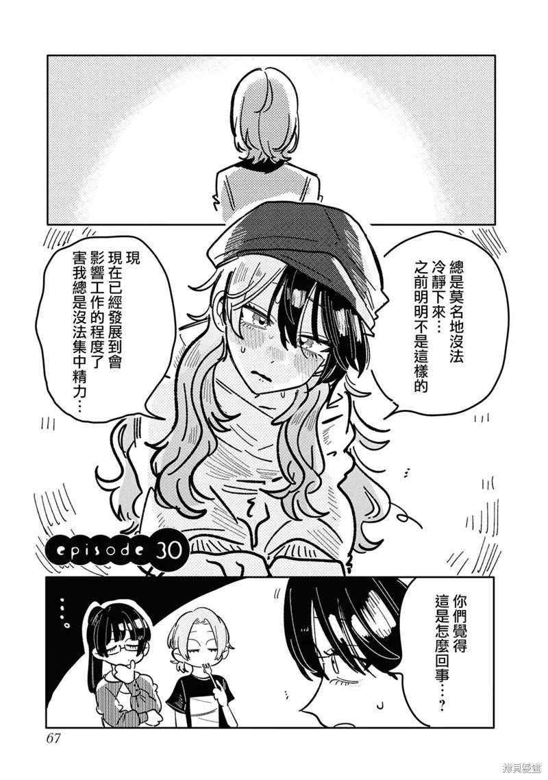 成了不得了偶像的经纪人的故事,第30話,第1张