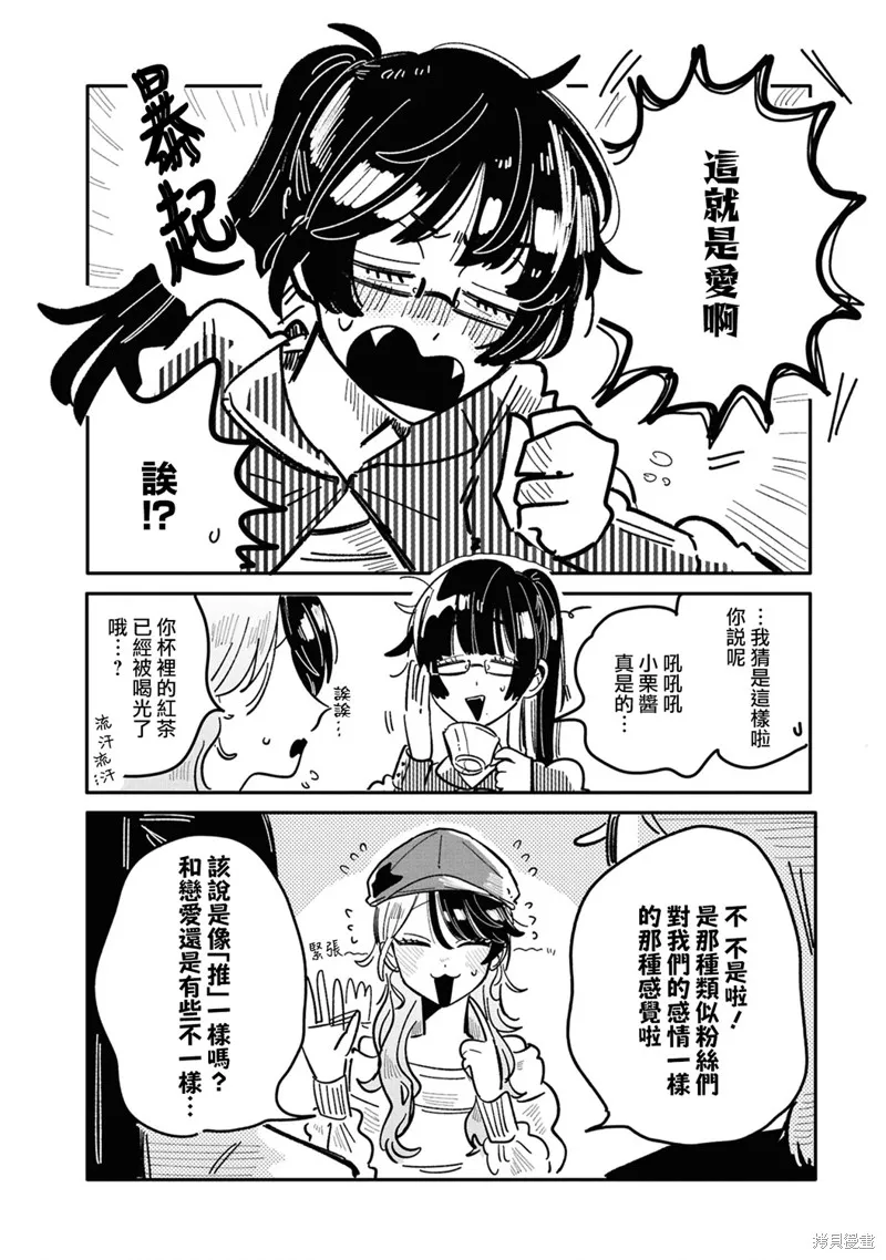 成了不得了偶像的经纪人的故事,第30話,第2张