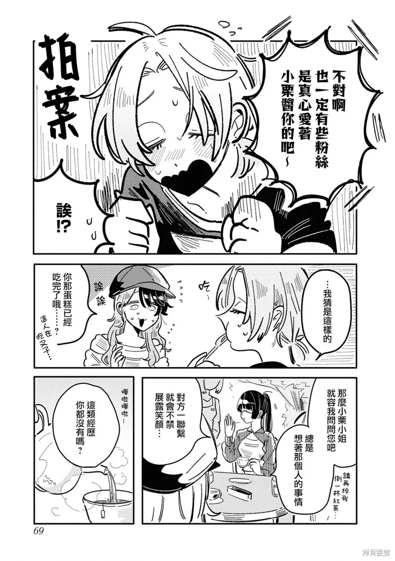 成了不得了偶像的经纪人的故事,第30話,第3张