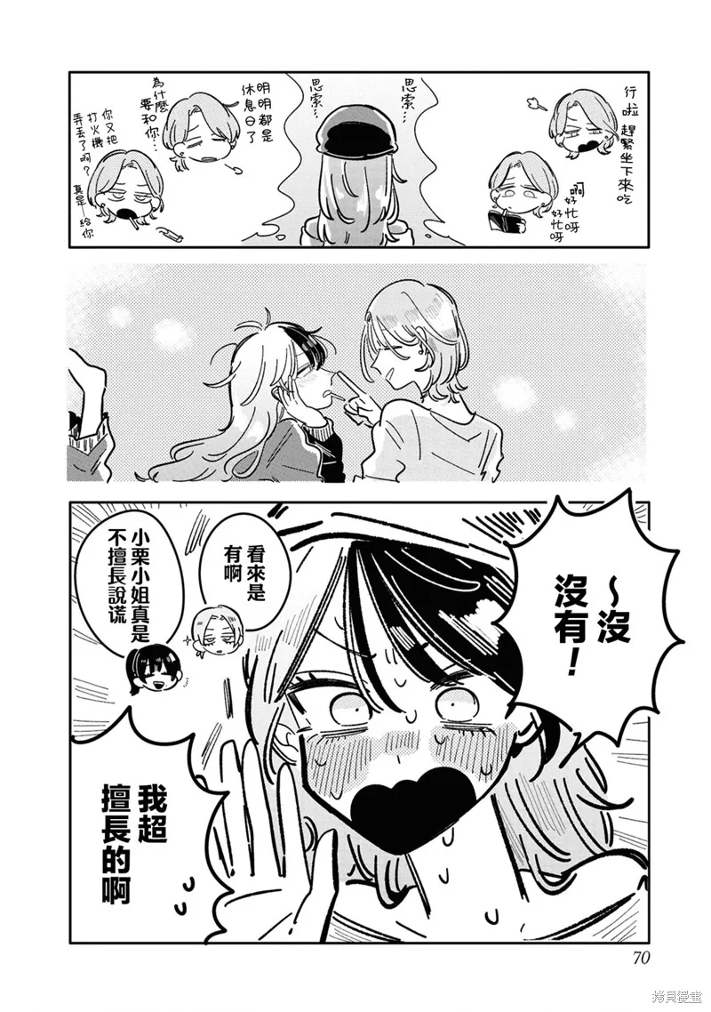 成了不得了偶像的经纪人的故事,第30話,第4张