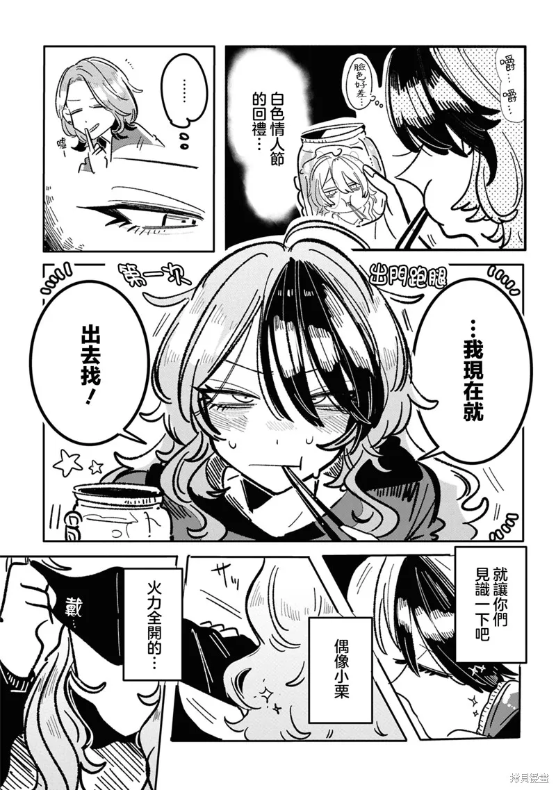 成了不得了偶像的经纪人的故事,第23話,第2张