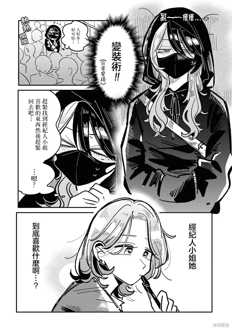 成了不得了偶像的经纪人的故事,第23話,第3张