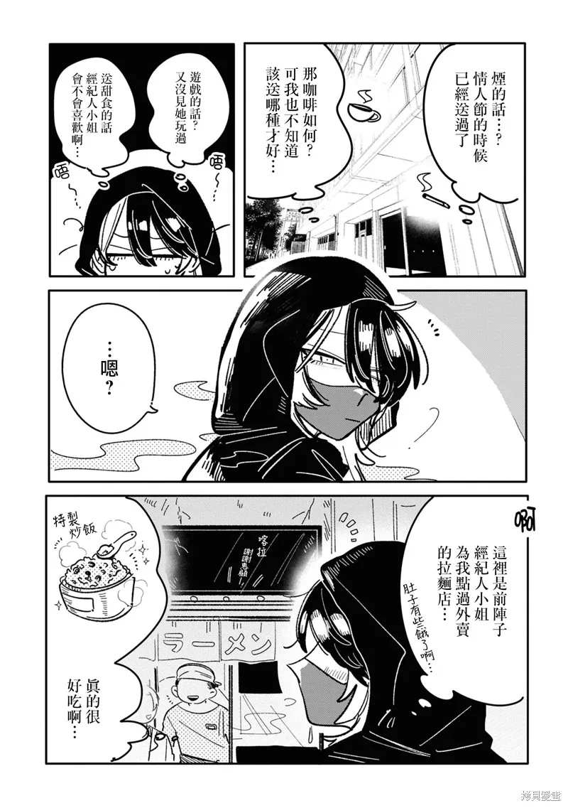 成了不得了偶像的经纪人的故事,第23話,第4张