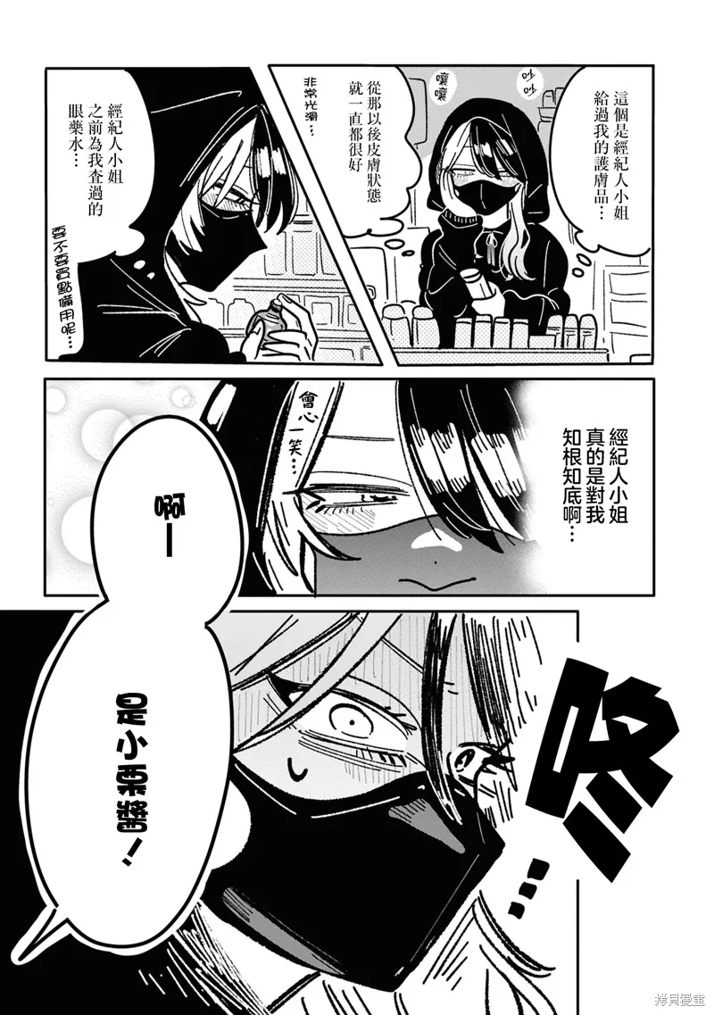成了不得了偶像的经纪人的故事,第23話,第5张