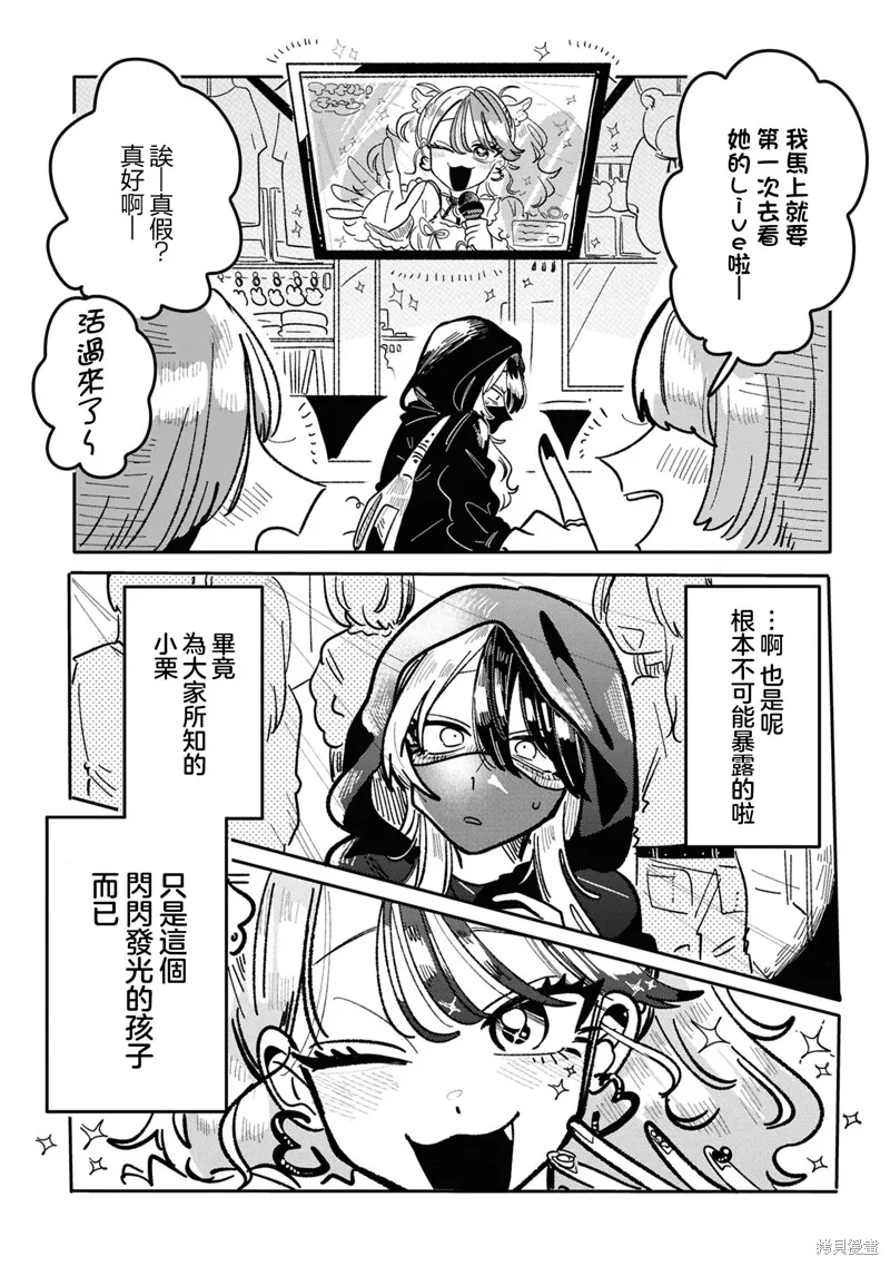 成了不得了偶像的经纪人的故事,第23話,第6张