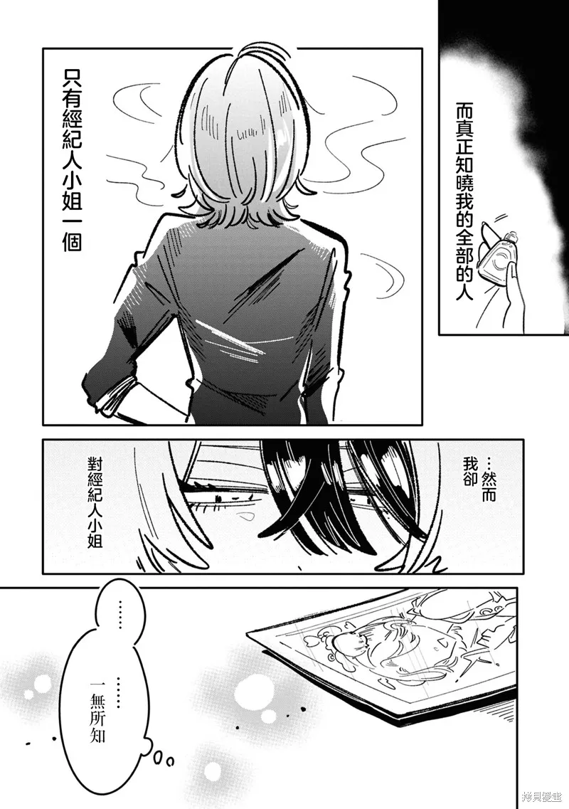 成了不得了偶像的经纪人的故事,第23話,第7张