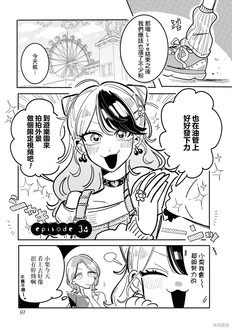 成了不得了偶像的经纪人的故事,第34話,第1张