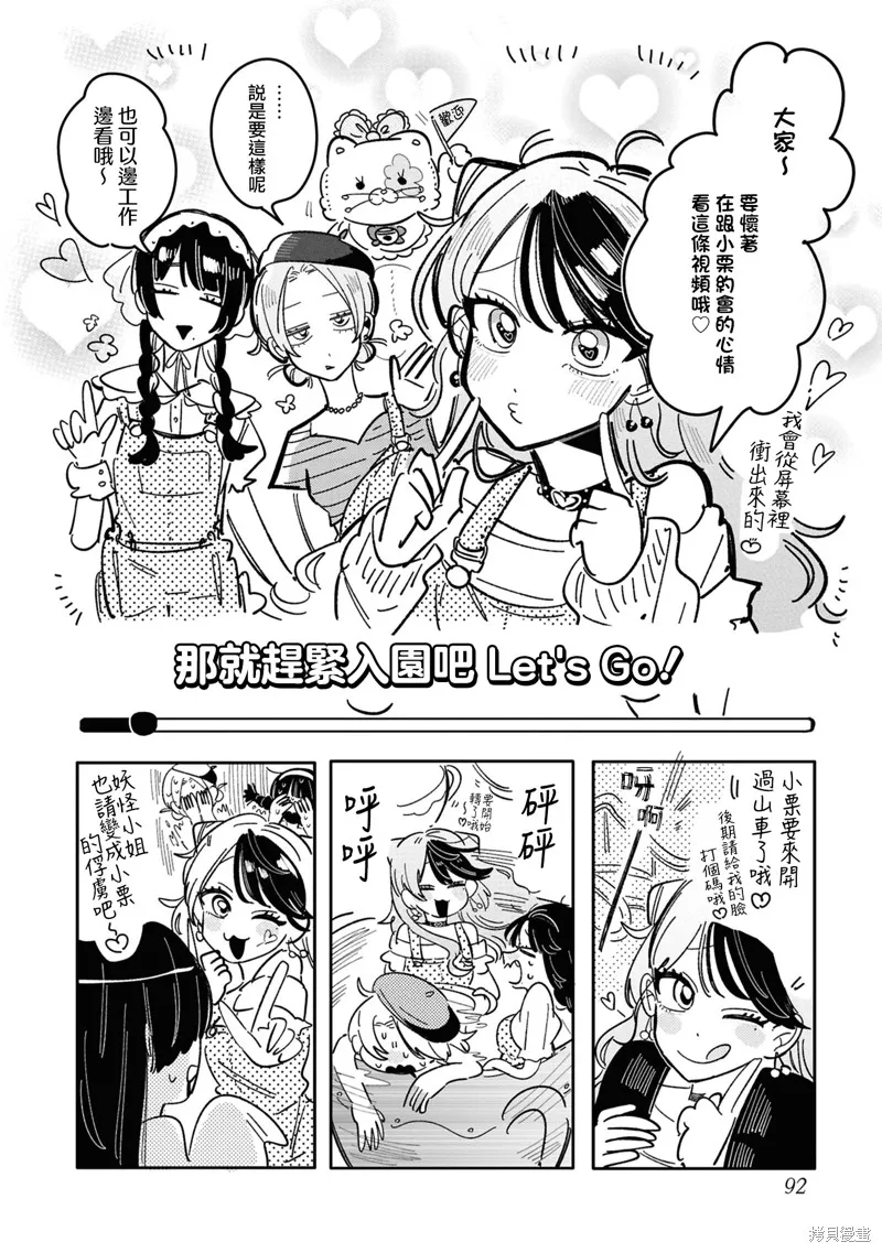 成了不得了偶像的经纪人的故事,第34話,第2张