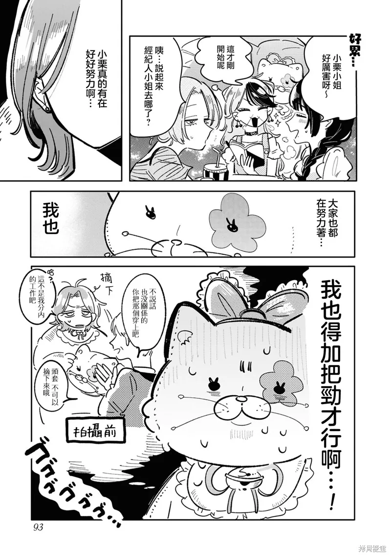 成了不得了偶像的经纪人的故事,第34話,第3张