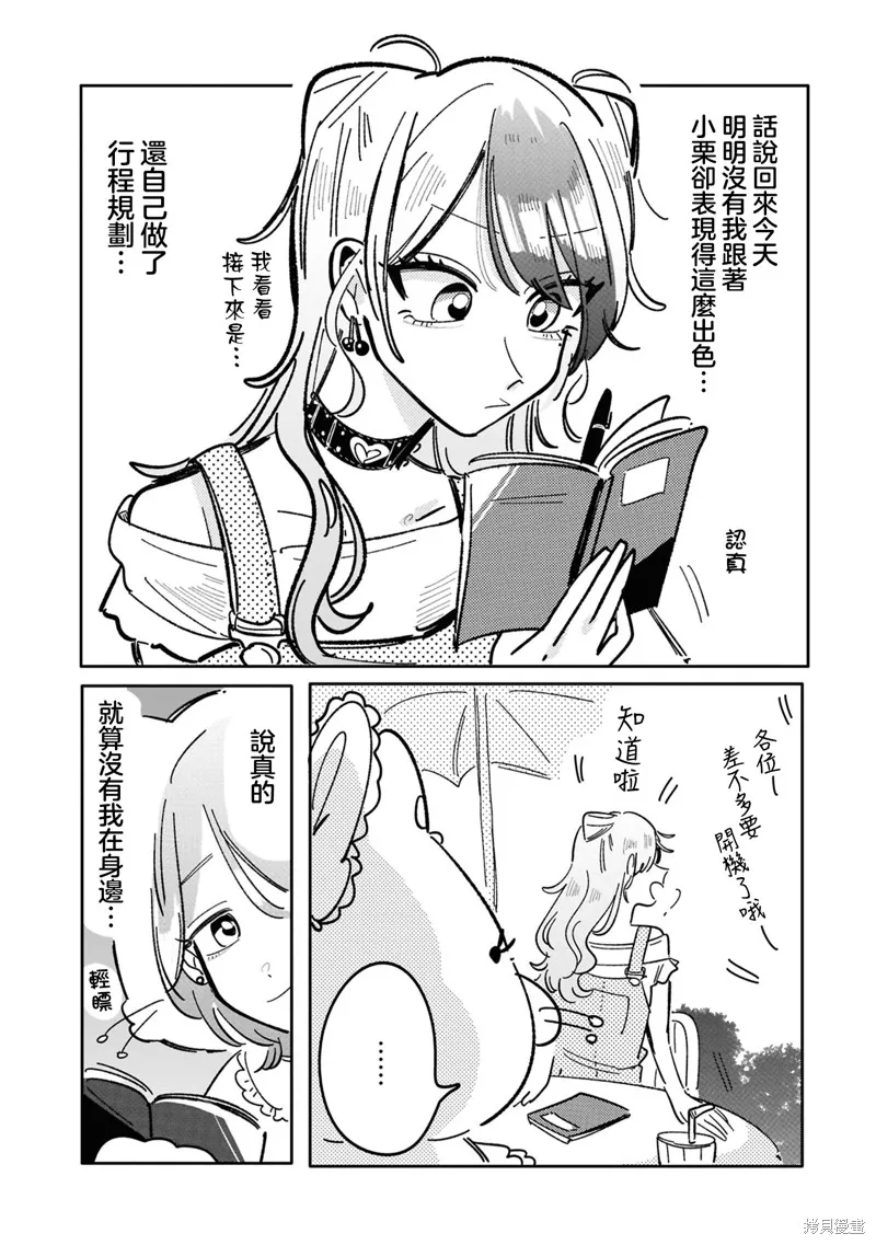 成了不得了偶像的经纪人的故事,第34話,第4张