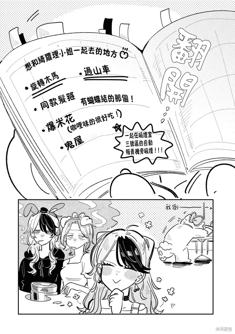 成了不得了偶像的经纪人的故事,第34話,第5张