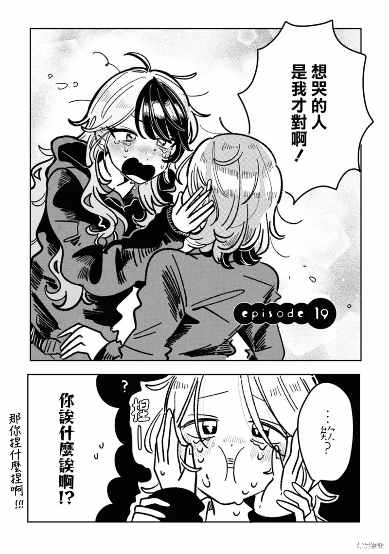 成了不得了偶像的经纪人的故事,第19話,第1张