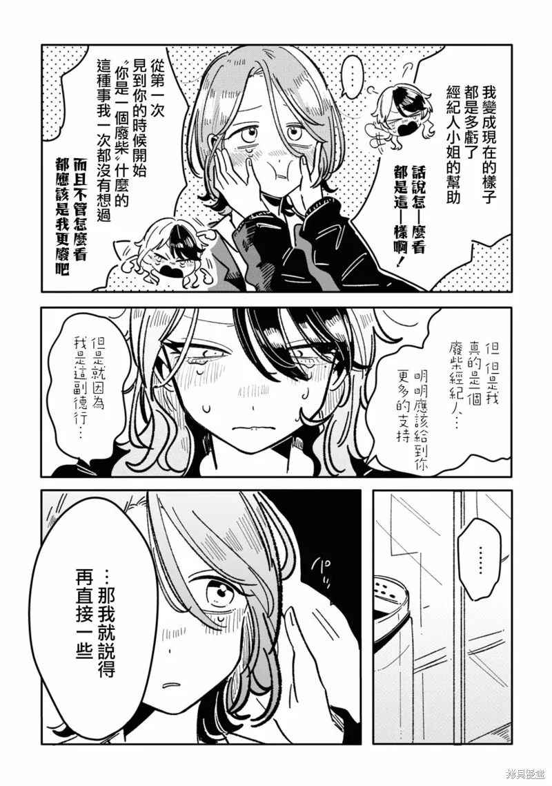 成了不得了偶像的经纪人的故事,第19話,第2张