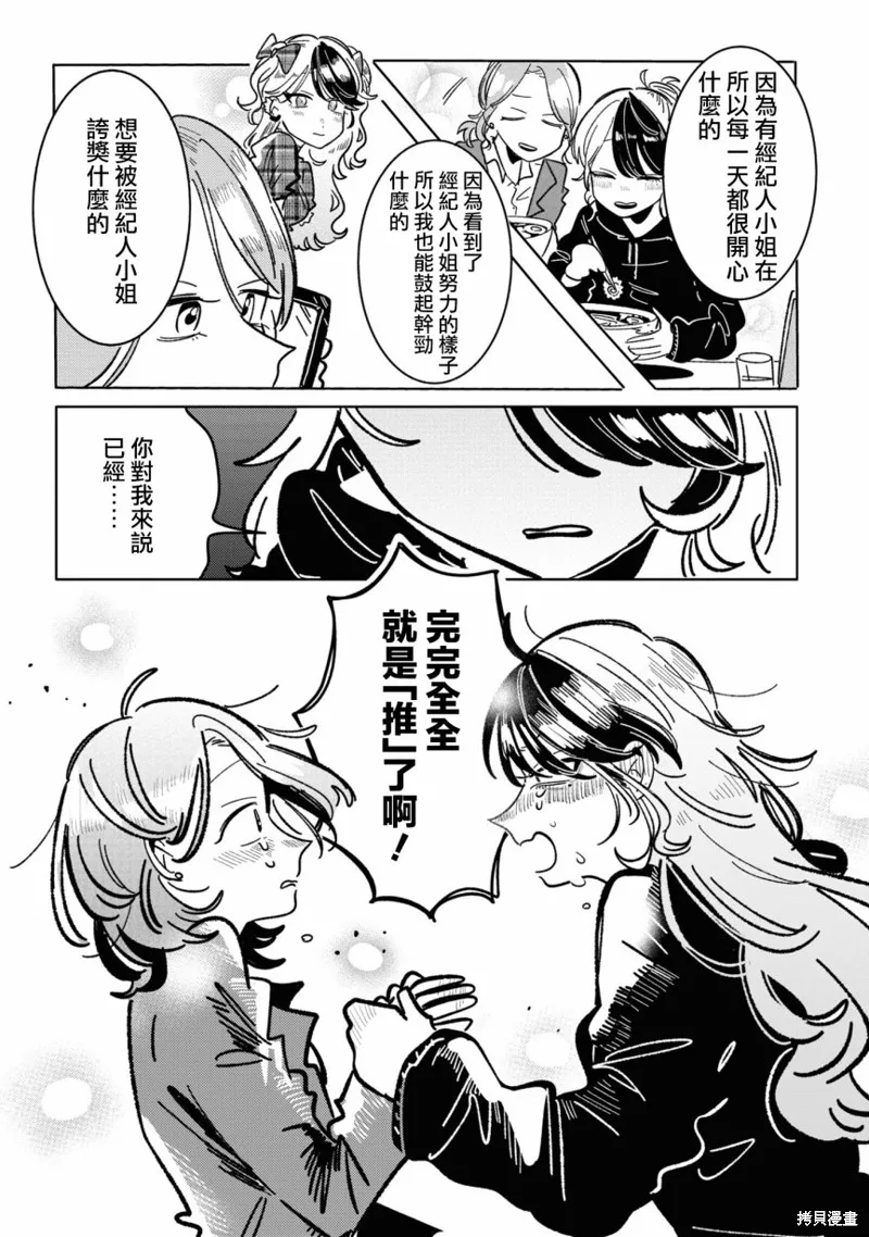 成了不得了偶像的经纪人的故事,第19話,第3张