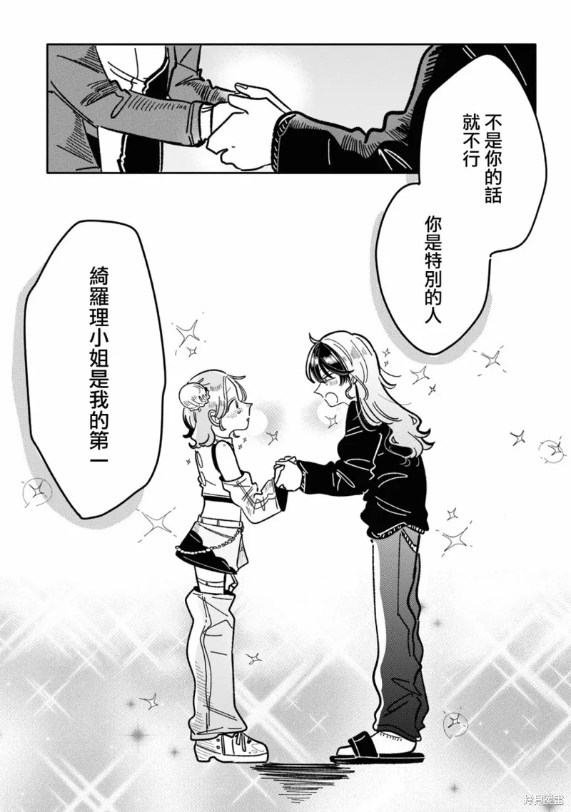 成了不得了偶像的经纪人的故事,第19話,第4张
