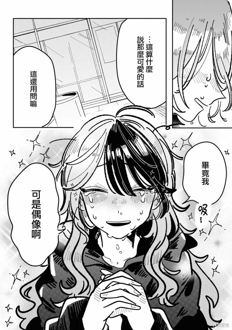 成了不得了偶像的经纪人的故事,第19話,第5张