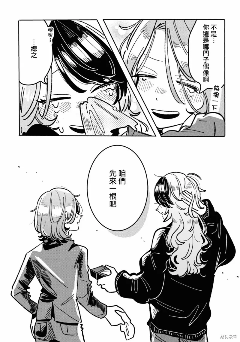 成了不得了偶像的经纪人的故事,第19話,第6张