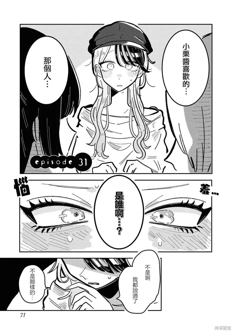 成了不得了偶像的经纪人的故事,第31話,第1张